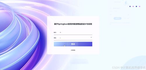 SpringBoot驅動的克州旅游網站 從設計到部署的全方位開發指南
